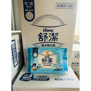 ✨國際品牌? 現貨促銷！舒潔-濕式衛生紙 / 女性專用 / 兒童專用濕式衛生紙（10抽/40抽）