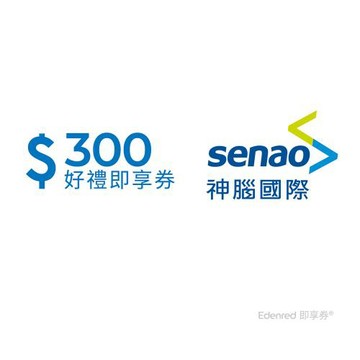 【神腦國際】300元好禮即享券(餘額型)