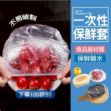 現貨 食物保鮮套 保鮮膜套 保鮮套 保鮮罩 一次性保鮮膜套 碗罩 保鮮膜 廚房保鮮 萬用保鮮套 拋棄式保鮮袋