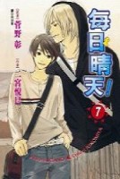 每日晴天！（7）[二手書_普通]