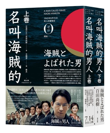 名叫海賊的男人（上下冊合售）[二手書_普通]