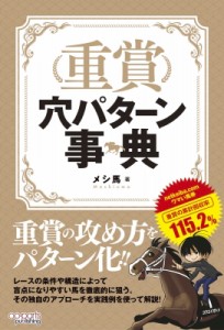  メシ馬   重賞穴パターン事典