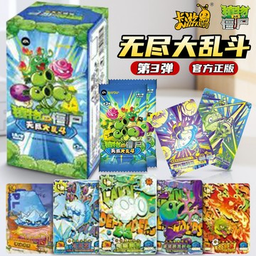 【✨臺灣現*貨✨免運】 卡游植物大战僵尸卡片一整盒正版1元包第三弹拼图卡牌盲盒卡册3代 動漫周邊卡通可愛生日禮物節日禮物