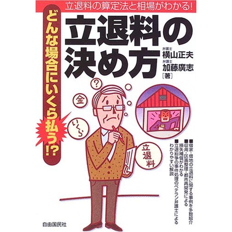 どんな場合にいくら払う?立退料の決め方