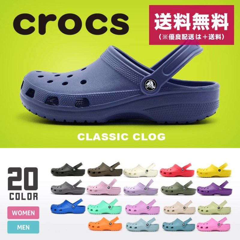 送料無料 クロックス サンダル メンズ レディース クラシック CROCS