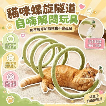⚡臺灣直出⚡優選⭐可摺疊貓玩具隧道自嗨解悶彈力S型隧道鑽洞通道消耗體力逗貓神器