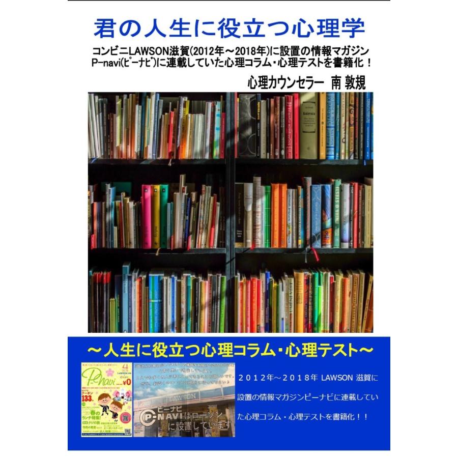 君の人生に役立つ心理学