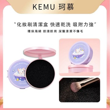 珂慕美妝店 LifeGirls化妝刷清潔盒 翻蓋翻層馬卡龍化妝刷清潔盒 快速乾洗即洗即用懶人清潔海綿刷 懶人化妝刷清潔盒