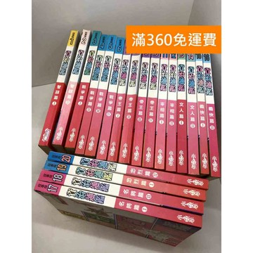 【雷根360免運】【送贈品】資治通鑑 1-20冊 (第2冊有水漬跟霉斑) #八成新 #八成新【B-682】