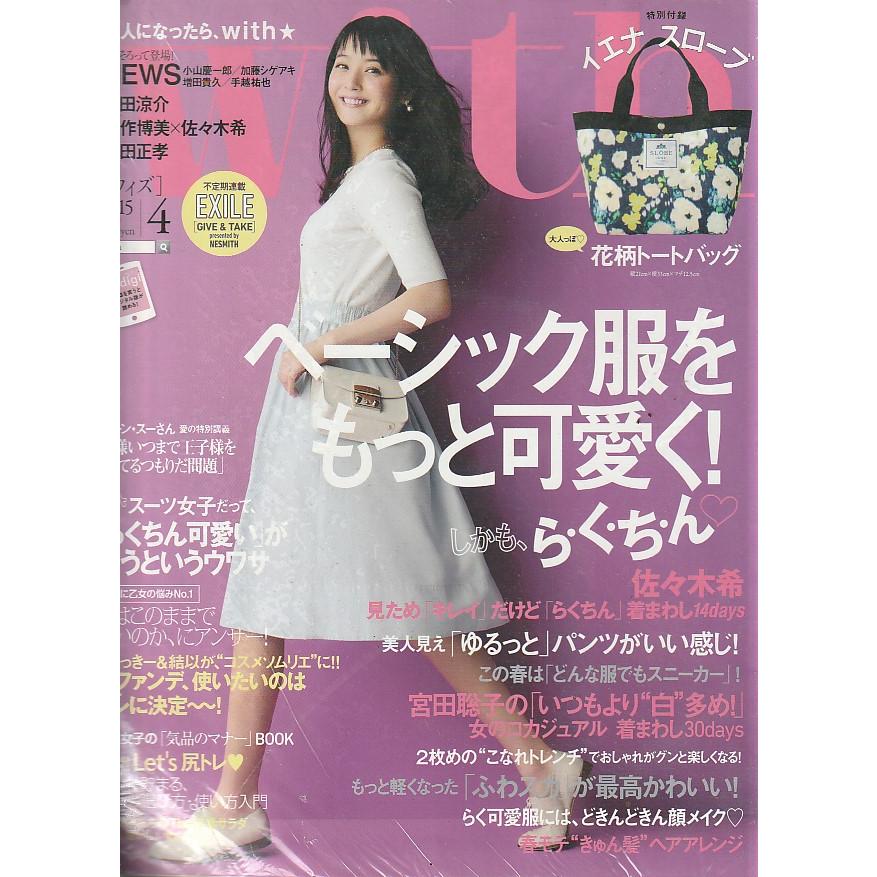 With　2015年4月号　ウィズ　付録欠品　雑誌