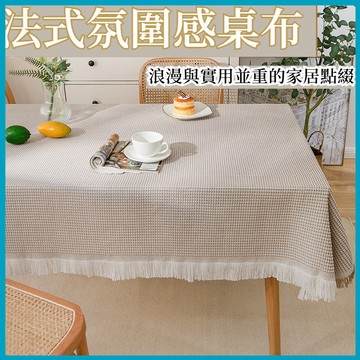 【✨法式感桌布】大尺寸編織流蘇桌布 編織桌布 餐桌布 桌巾餐桌墊 拍攝背景布 野餐巾 沙發毯沙發布野餐墊奶茶色餐桌墊