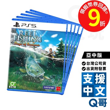 PS5 戶外釣魚：夏日時光 亞中版 遊戲片 繁體 中文 模擬 釣魚 冒險 RPG 遊戲 中文版 PS 電玩 公司貨 Q哥