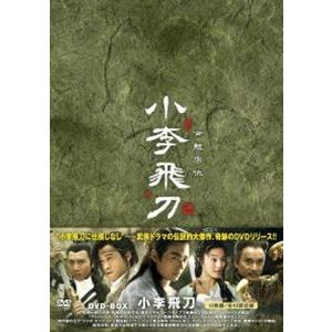 小李飛刀 DVD-BOX