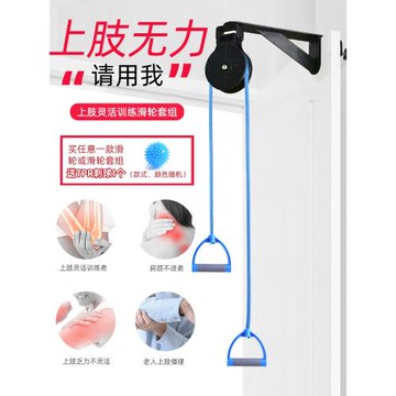 健康復訓練器材滑輪吊環偏中癱風上肢牽引器手部練習肩關節胳膊臂