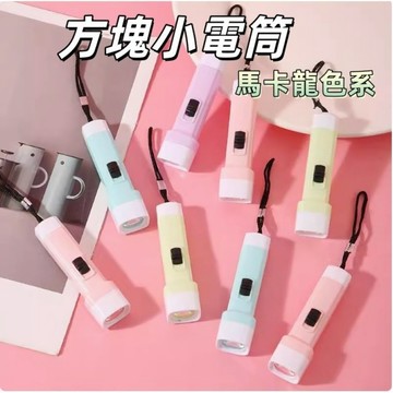 台灣現貨🎀果冻色小型手電 马卡龙特色手電 照明燈 彩色迷你手電筒 儿童手電筒 便捷LED灯 强光手电筒 最新款
