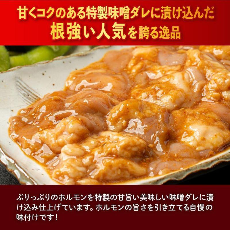 特製味噌だれ漬け 甘旨牛ホルモン1kg (500g×2)