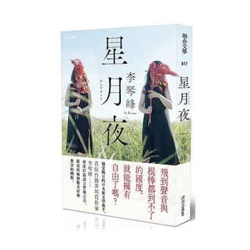 星月夜