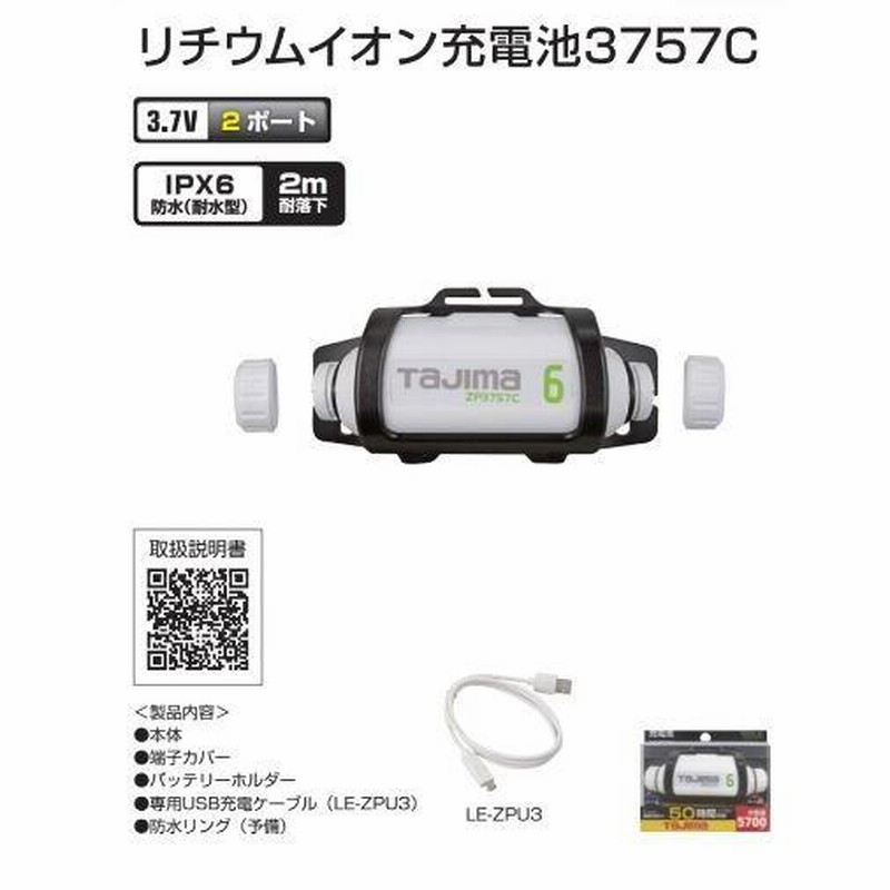 TAJIMA タジマ LE ZP 3757 C LED ヘッド ライト PRO モデル U シリーズ