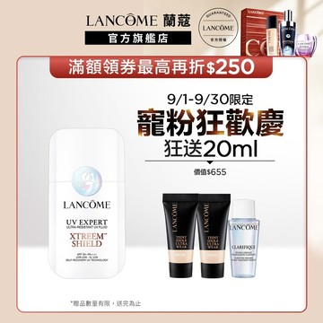 蘭蔻 超極效UV抗斑精華防曬乳 SPF50+ PA++++ 50ml｜LANCOME官方旗艦店