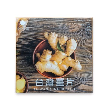 香料共和國 台灣薑片(15g/盒)