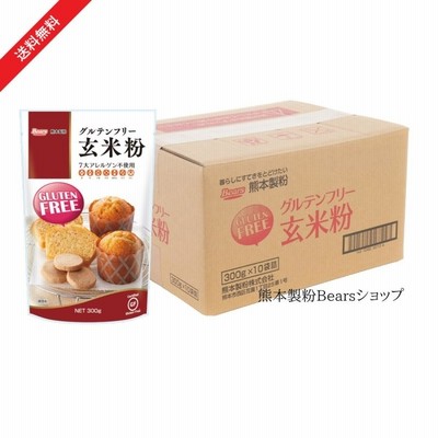 グルテンフリー玄米粉　300g×10袋入（送料無料）