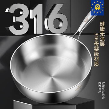 炒鍋不銹鋼316家用小號無涂層電磁爐炒菜鍋平底不粘鍋一人食