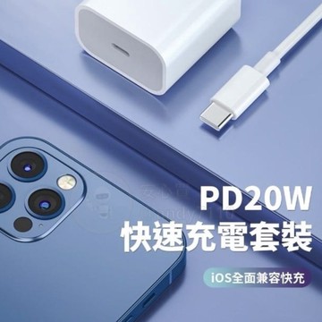 適用 iPhone 充電頭 PD20W 15 14 13 12 11 xr pro xs promax 18W 數據線