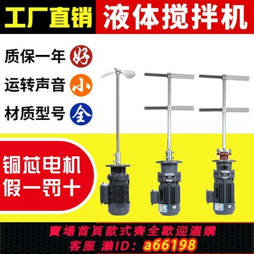 【台灣公司 可開發票】220v/380V液體加藥攪拌機污水攪拌機攪拌電機電動攪拌器攪藥神器