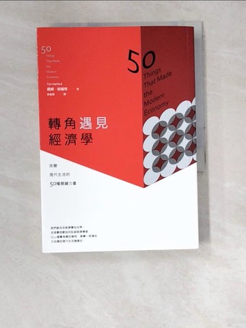 【書寶二手書T6／財經企管_W49】轉角遇見經濟學_提姆．哈福特