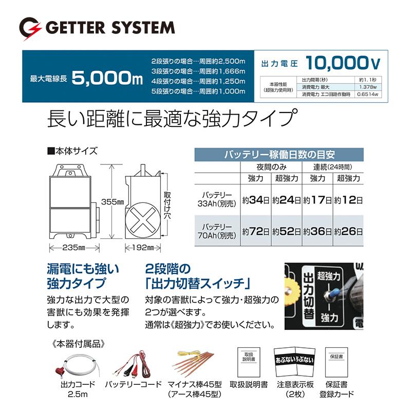 末松電子製作所 電気牧柵機 ゲッターエースSP 強力型 No.103 ACE-SP5