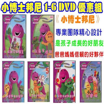 小博士邦尼1~6DVD優惠組