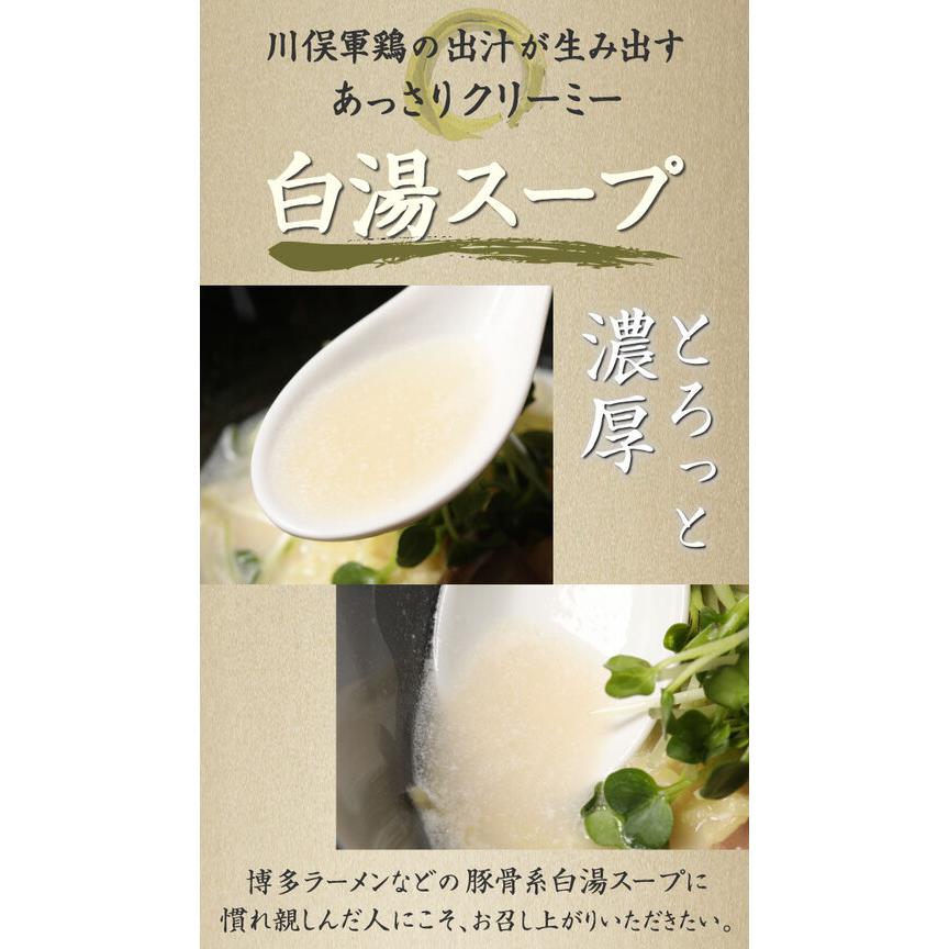 食品 ギフト 川俣軍鶏 鳥中華そば ラーメン 生麺 福島 お土産 川俣シャモを使った「鳥中華そば＆白湯そば」2種4食セットギフト