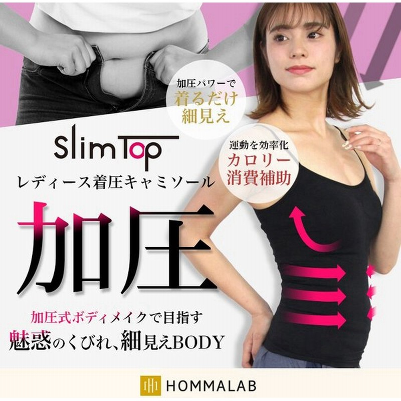 加圧キャミソール レディース 加圧シャツ 加圧インナー 女性用 ダイエットインナー 着圧 バストアップ 引き締め 姿勢 猫背 補正下着 Slimtop Meru2rj 通販 Lineポイント最大get Lineショッピング