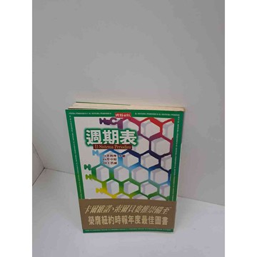 【雷根360免運】【送贈品】週期表_普利摩 李維 #9成新 #九成新【P-L756】