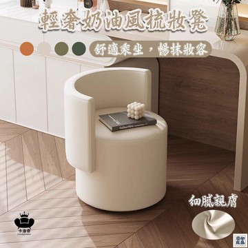 免運 公司貨 【奶油風梳妝凳 宅配免運】輕奢高級梳妝凳 輕奢化妝凳 帶靠背旋轉梳妝凳 梳妝凳 美甲凳 臥室靠背凳 休閒椅工廠直銷 特惠/新品特價 全館八折 售後保障 5y89