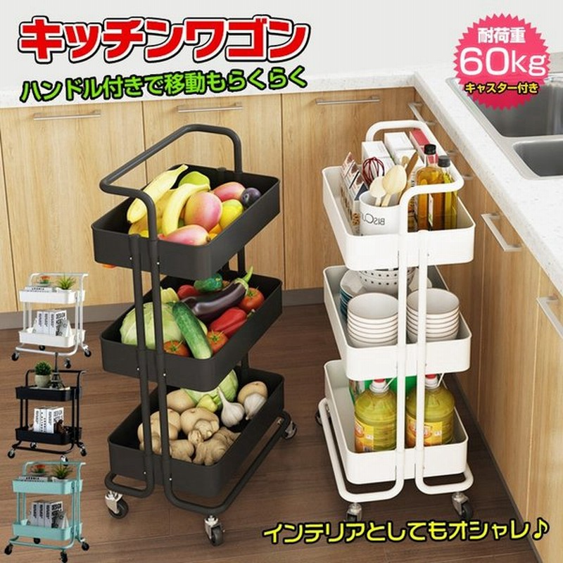 キッチンワゴン バスケットトローリー ワゴン キャスター付き ハンドル付き 3段 2段 キッチンカウンター インテリア 収納 小物 雑貨 新生活 ny098 通販 LINEポイント最大0.5%GET | LINEショッピング キッチンワゴン バスケットトローリー ワゴン キャスター付き ハンドル付き 3段 2段 キッチンカウンター インテリア 収納 小物 雑貨 新生活 ny098 通販 LINEポイント最大0.5%GET | LINEショッピング