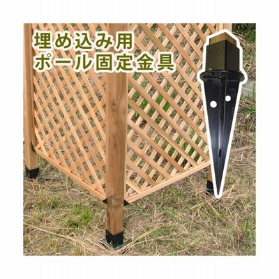 埋め込み用ウッドポール固定金具 単品販売 フェンス Diy 固定 金具 土台 埋込 ピケフェンス 木製 サク ガーデニング 便利 柵 仕切り 通販 Lineポイント最大get Lineショッピング
