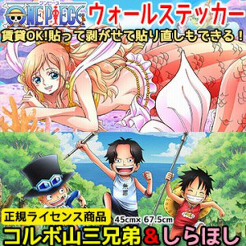 One Piece ワンピース壁紙 Wallpaper シール壁紙 42cm 67 5cm 賃貸でもok 日本初 貼ってはがせる シール壁紙 粘着壁紙 日本製 ウォー 通販 Lineポイント最大1 0 Get Lineショッピング