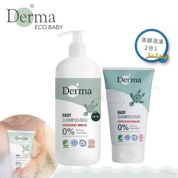 【丹麥Derma】有機洗髮沐浴露(150ml/500ml)-miffybaby