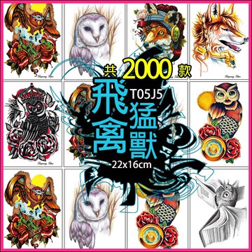 台灣現貨 飛禽猛獸 獅子雄鹿花臂系列👑大邱紋身👑【T05J】防水 紋身貼紙 刺青貼紙 紋身貼 刺青貼 半甲 半臂 T05