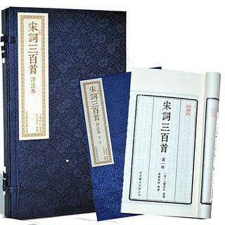 【預購】宋詞三百首評註本一函二冊手工線裝國學經典古詩詞 丨天龍圖書簡體字專賣店丨978755025747401