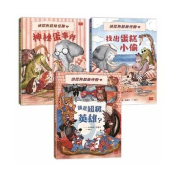 【偵探狗超級任務】動物知識推理繪本：動動腦、來辦案！(共3冊)