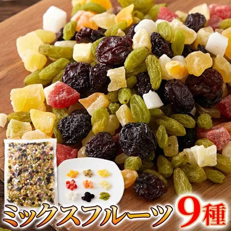 お徳用 ミックスフルーツ9種1kg（送料無料）