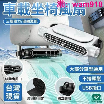 【店長推薦】新款二代　後座車載風扇 USB車載風扇 三擋調速