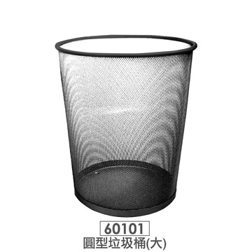 力大 60101 圓型垃圾桶 (大)【APP滿額下單4%點數(單一帳號最高1500點)】5/31止