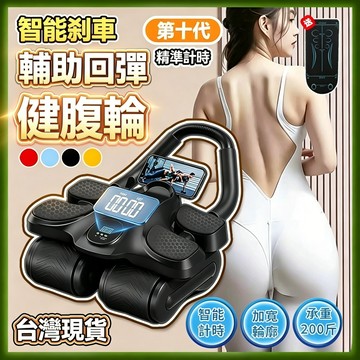現貨+開票✨強回彈✨健腹輪 腹肌訓練器 滾輪健身 核心訓練器 四輪健腹輪 練腹肌神器 平板支撐健腹輪 腹肌輪 健身器材