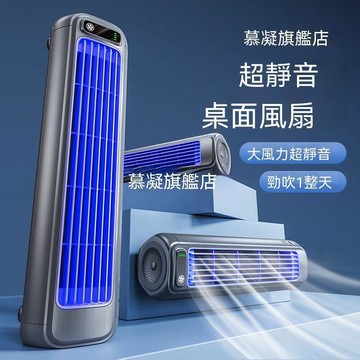 【源一商社】桌面扇 充電風扇 宿舍風扇 小風扇 桌扇 風扇 電扇 電風扇 慕凝桌面小風扇超靜音迷你便攜式辦公室桌上電風扇
