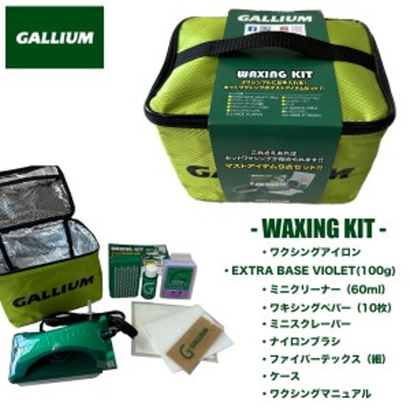 ガリウム ワクシングセット GALLIUM WAXING KIT JB0011 スノーボード