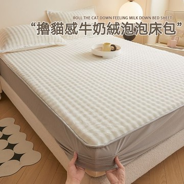 台灣出貨 牛奶絨床包 法蘭絨床包 冬天保暖床包 兔毛絨床包 雙人床包 加絨床包 單人床包 床單 雙人加大床包 床套 床罩