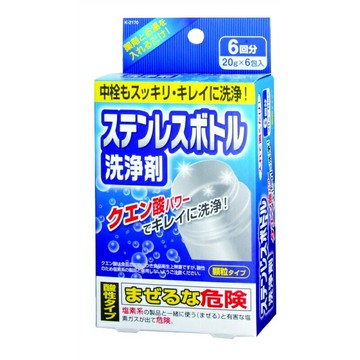 【櫻田町】ステンレスボトル洗浄劑
